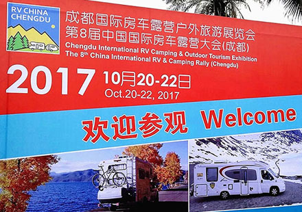尊龙凯时人生就是搏地板参加2017四川成都房车展览会