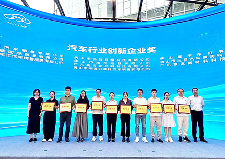 载誉前行，创新致远—尊龙凯时人生就是搏荣膺2025年佛山市汽车行业“创新企业”称号